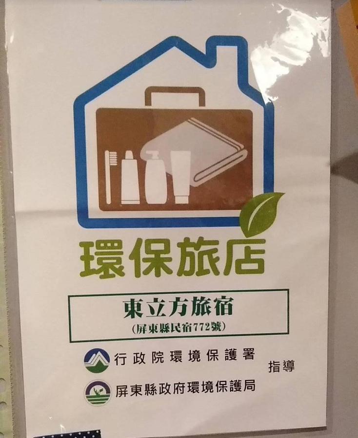 東立方旅宿-East Cube B&B Đông Cảng Ngoại thất bức ảnh